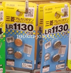 lr1130 ボタン電池 ダイソー 100均 100円ショップ