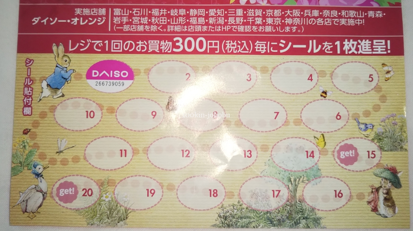 56%OFF!】 ダイソー DAISO シールキャンペーン 132枚 3シート ジョセフ