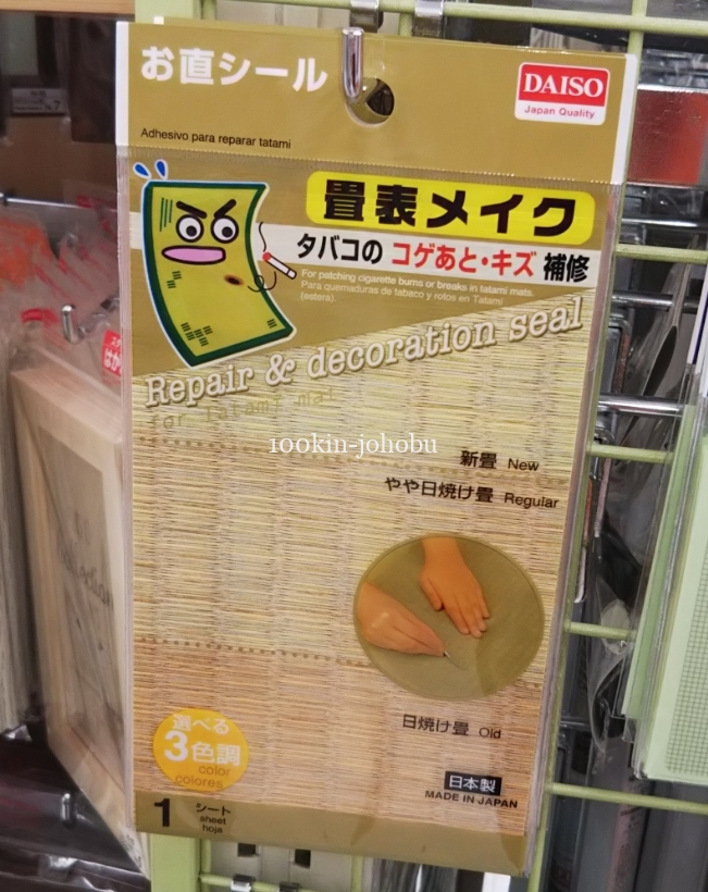 畳補修 100均ダイソーグッズで焦げ隠し 完全に消す方法と表替え相場は？ 100均情報部